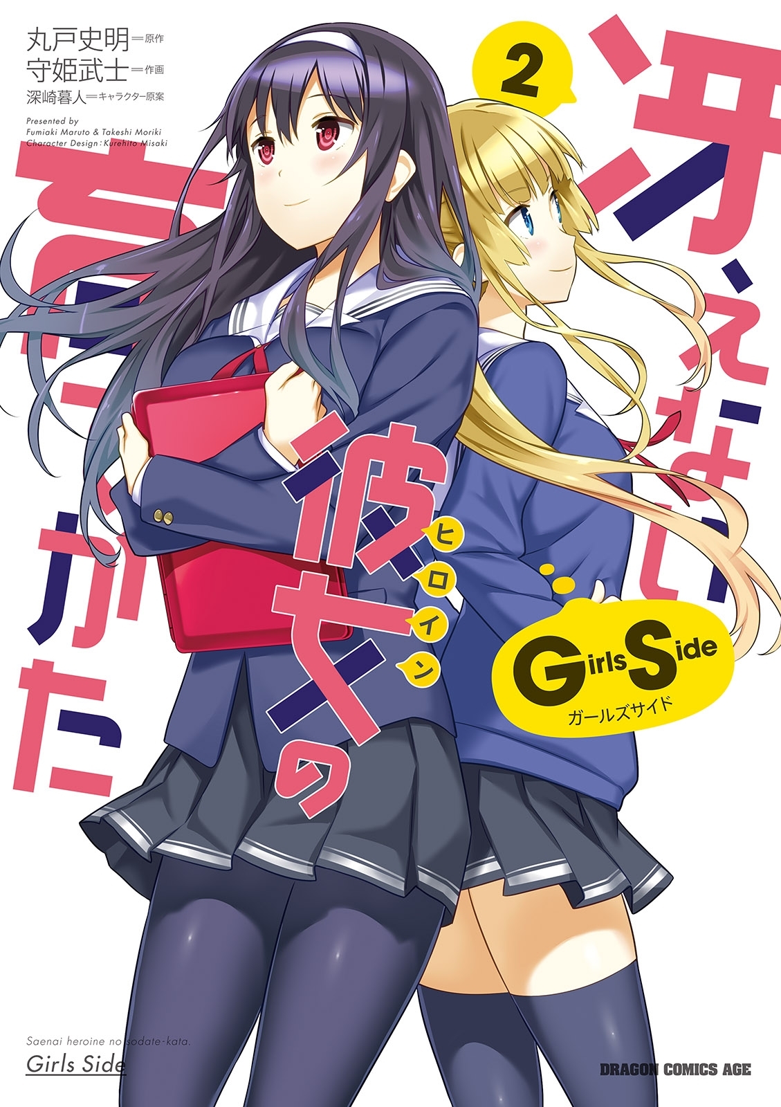 冴えない彼女の育てかた Girls Side 無料 試し読みなら Amebaマンガ 旧 読書のお時間です