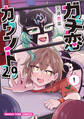 【期間限定 試し読み増量版】ガチ恋カウント2.9 1巻