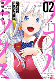 こえでおしごと！！ ： 2