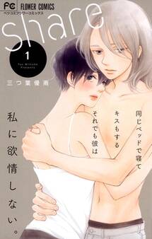 【期間限定 無料お試し版 閲覧期限2026年10月3日】share 1