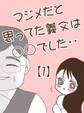 【期間限定 無料お試し版】マジメだと思ってた義父は○○でした・・ 1