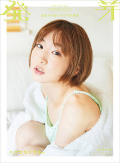 豆柴の大群デジタル写真集 発芽 ハナエモンスター