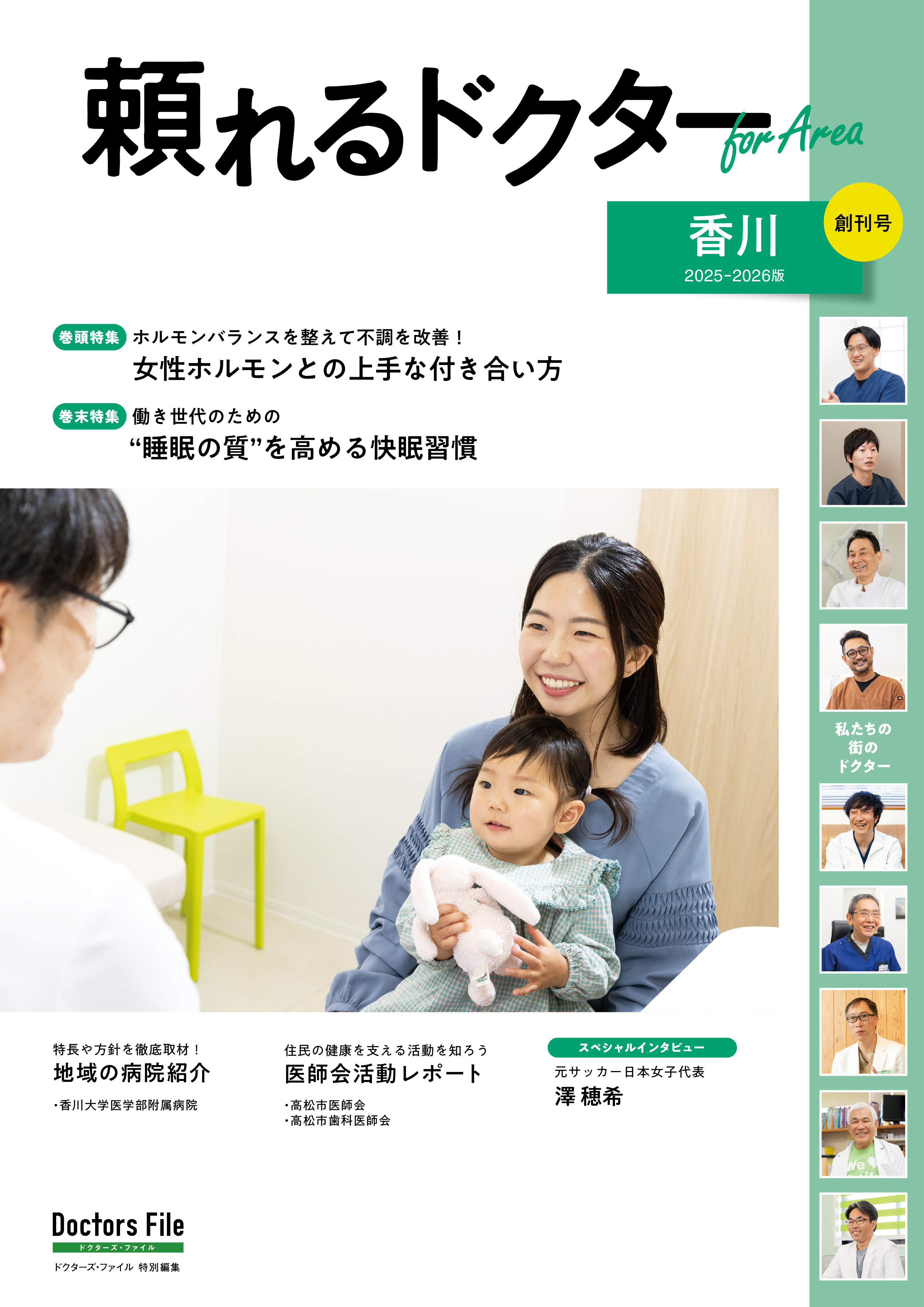 頼れるドクター ForArea 香川