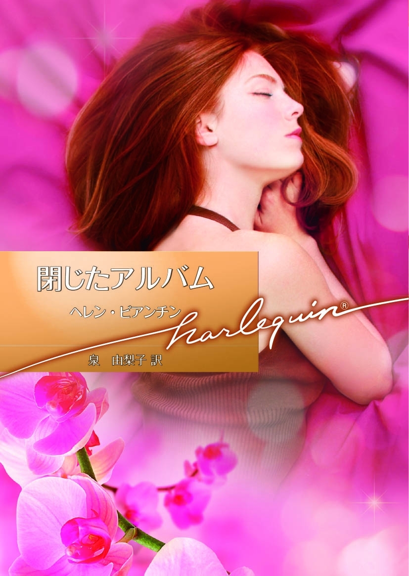 閉じたアルバム