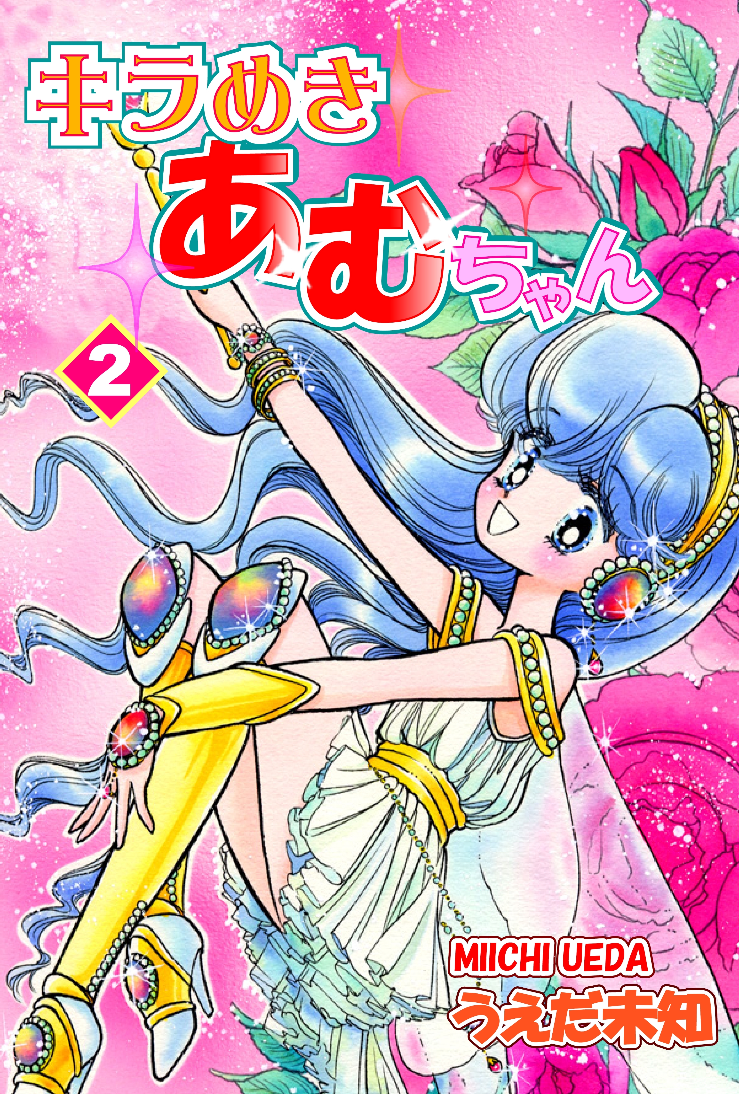 キラめきあむちゃん