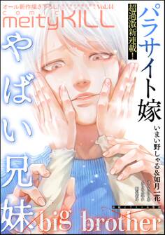 comic meltyKILL Vol.44