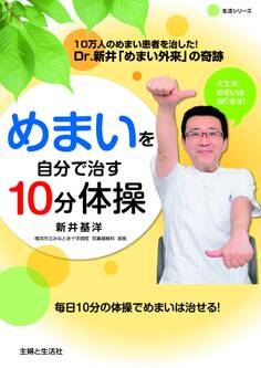 めまいを自分で治す10分体操