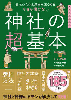日本の文化と歴史を深く知る 今さら聞けない 神社の超基本