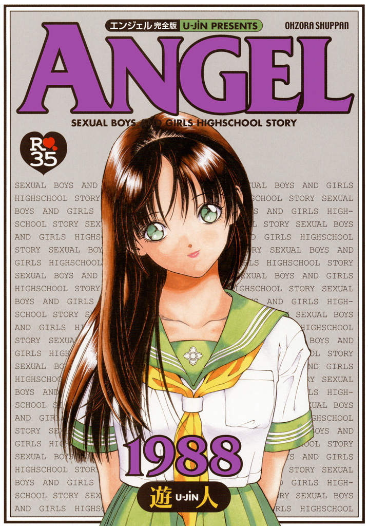 【期間限定　無料お試し版】元祖！！ ANGEL完全版 2