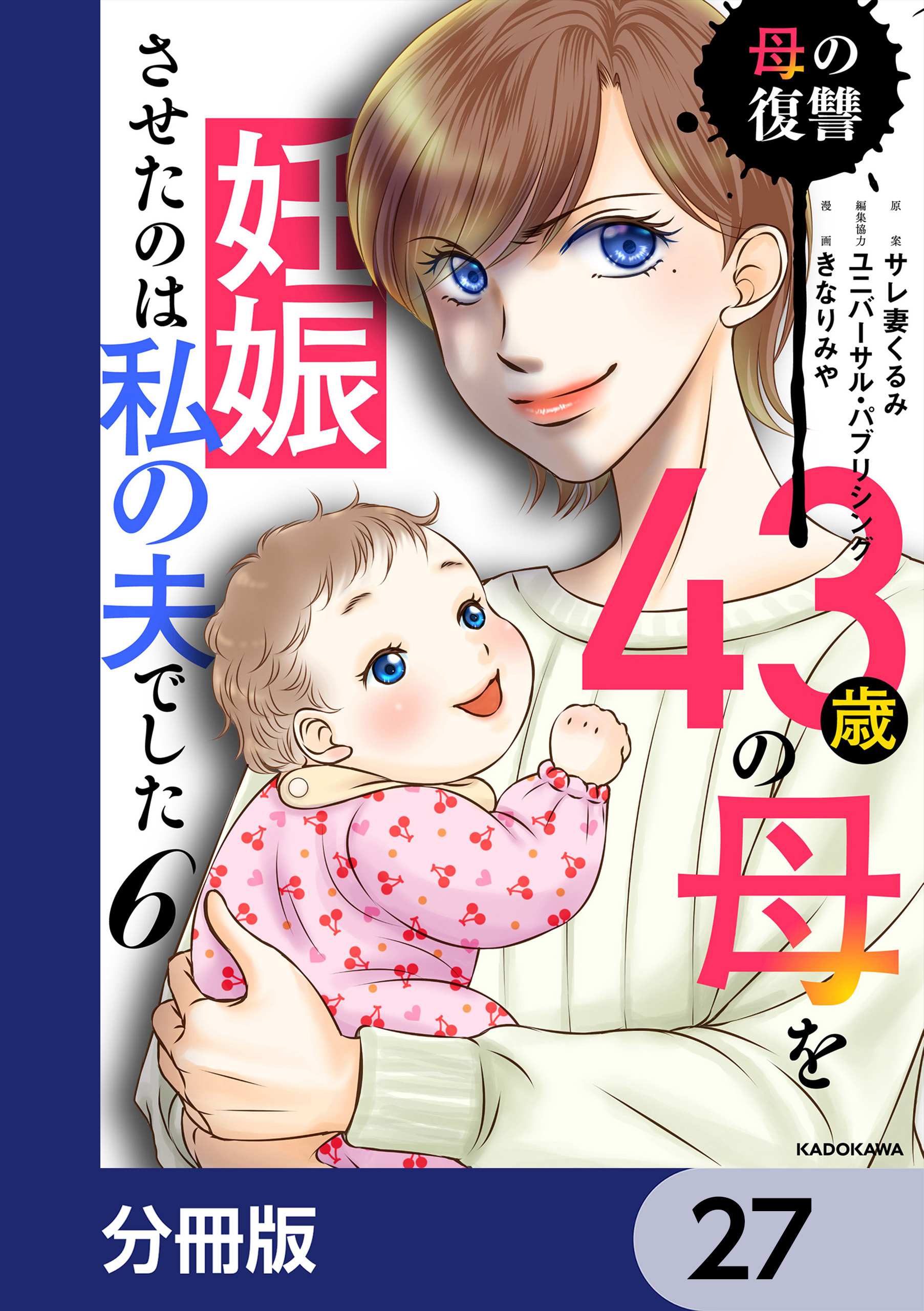 43歳の母を妊娠させたのは私の夫でした【分冊版】　27