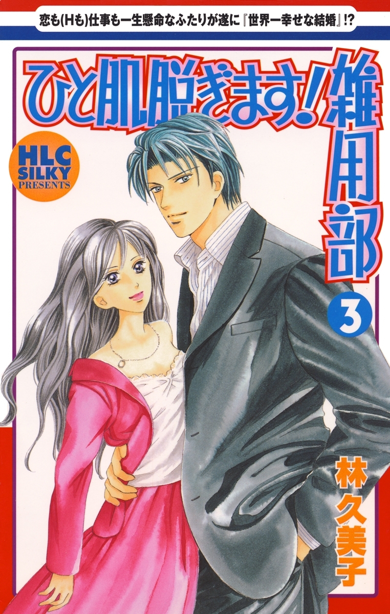 ひと肌脱ぎます!雑用部