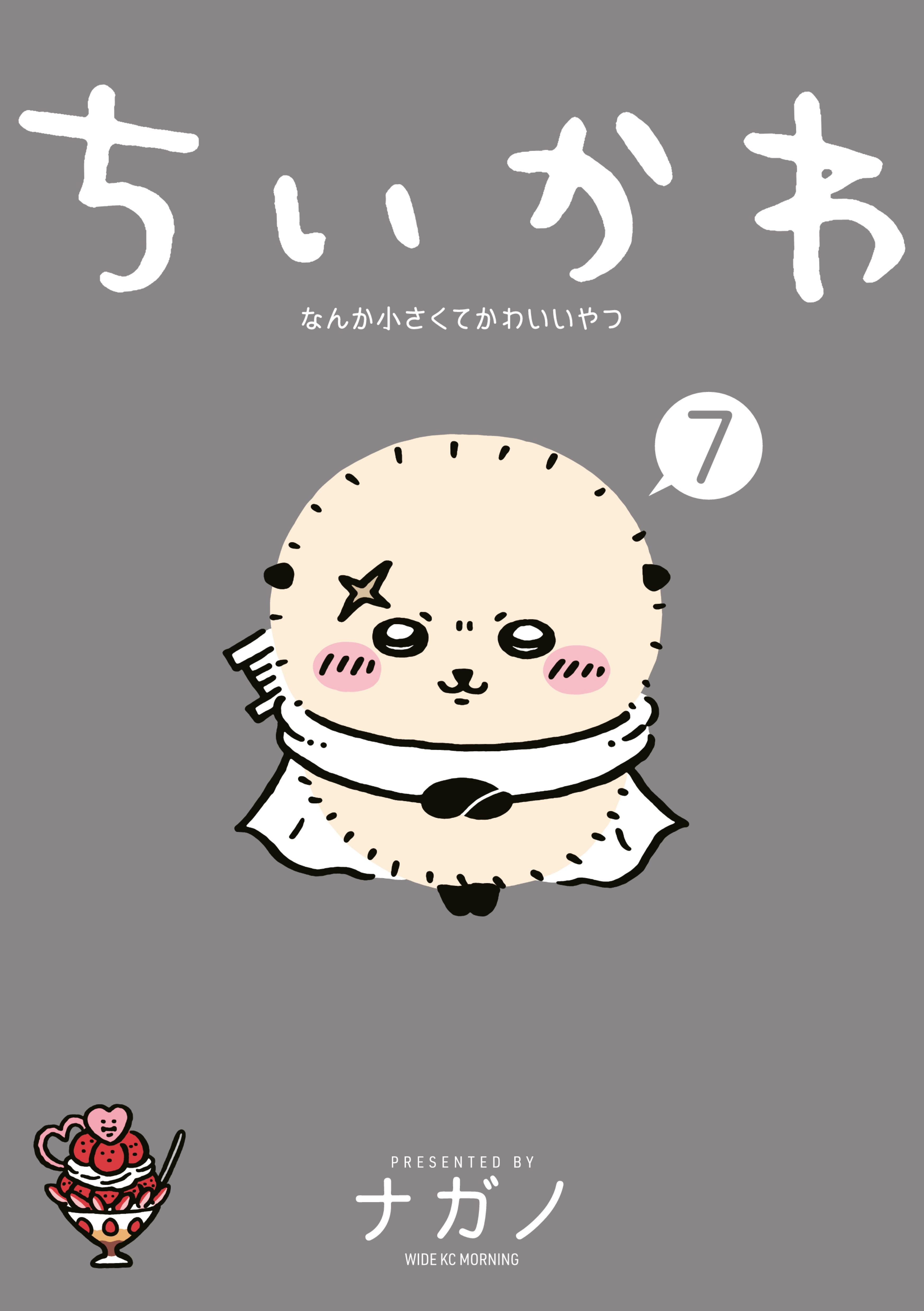 ナガノの作品一覧・作者情報|人気漫画を無料で試し読み・全巻お