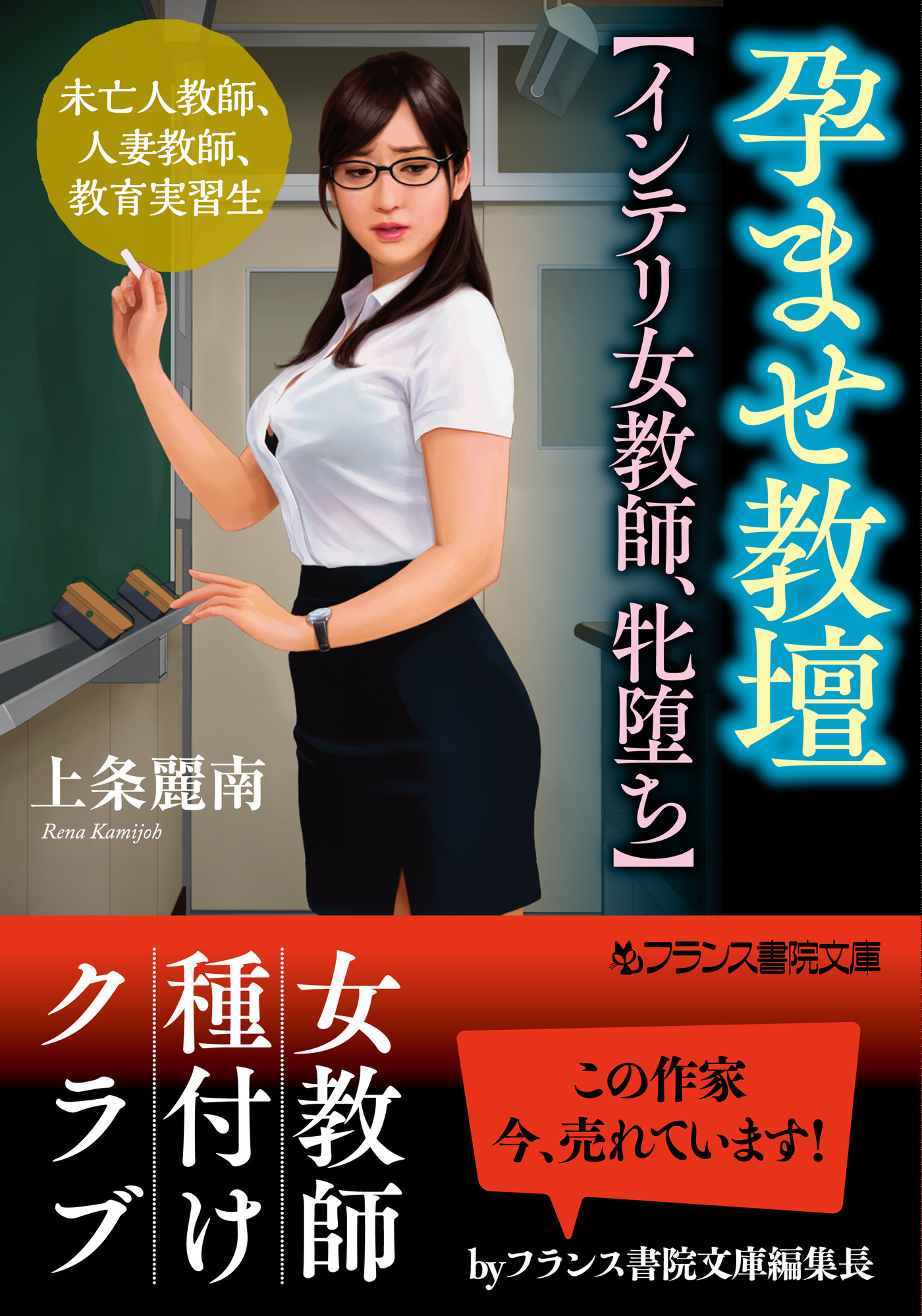 孕ませ教壇【インテリ女教師、牝堕ち】　未亡人教師、人妻教師、教育実習生