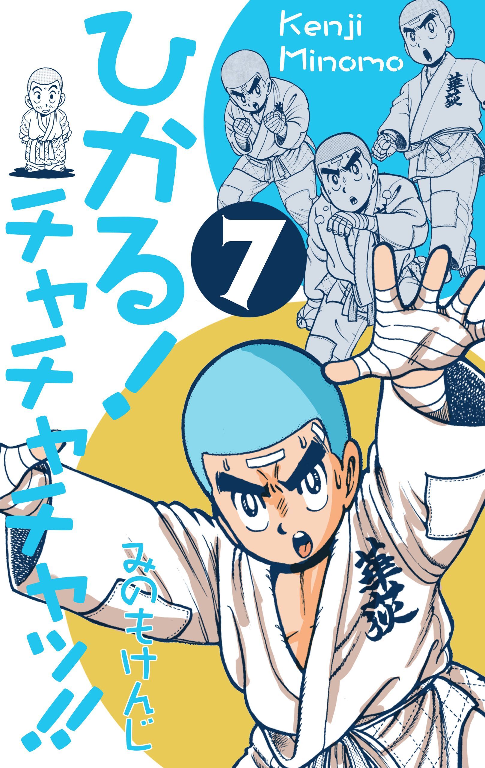 ひかる！チャチャチャッ！！