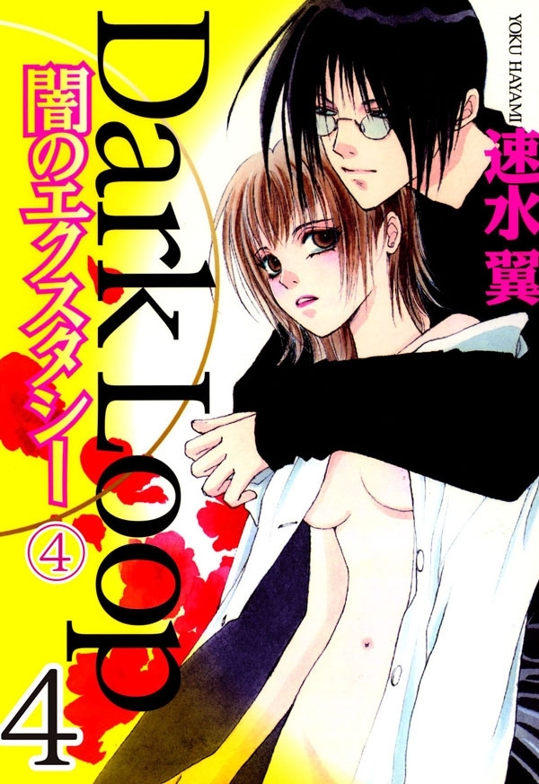 Dark Loop【分冊版】 4
