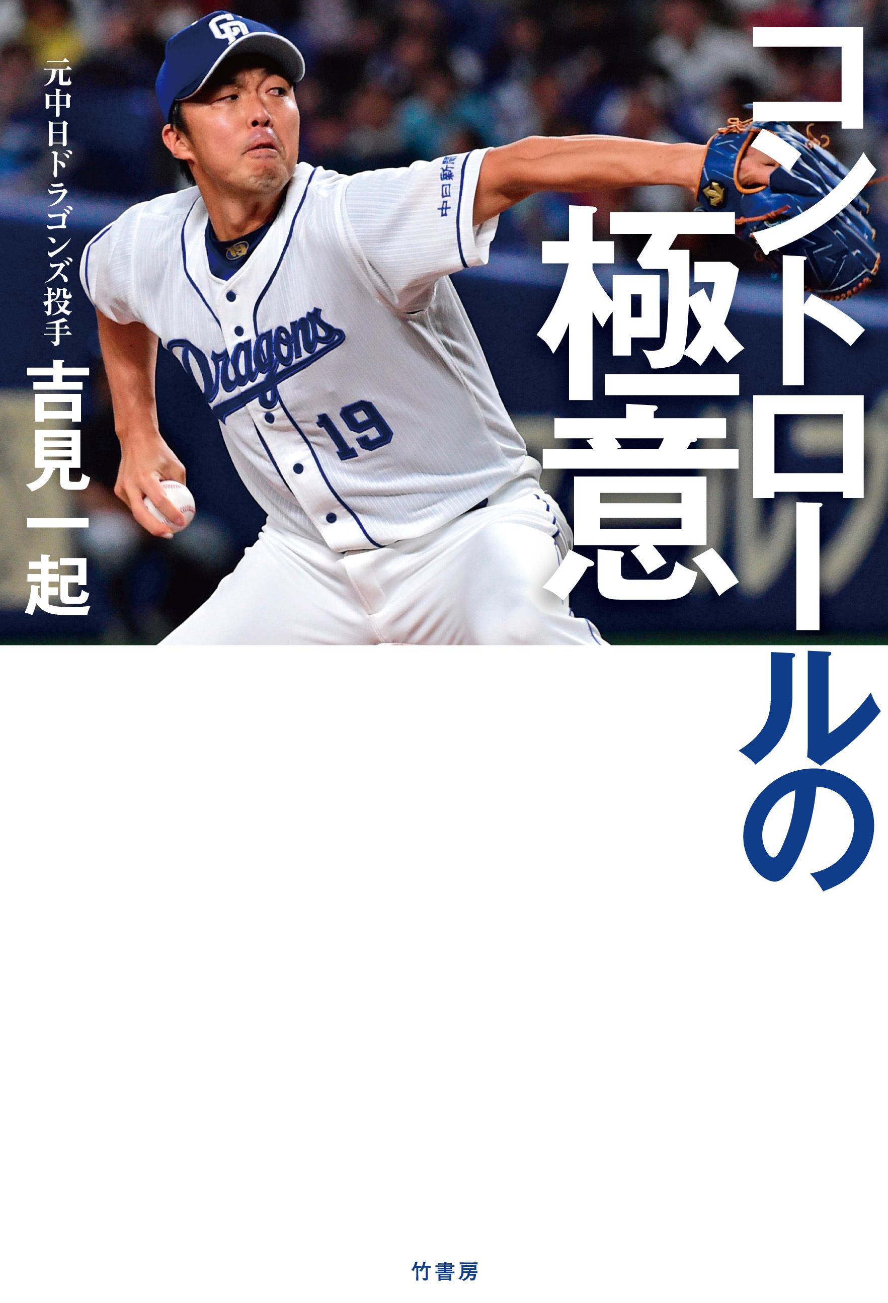 コントロールの極意