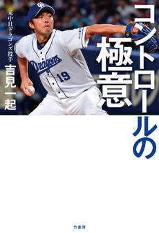 コントロールの極意