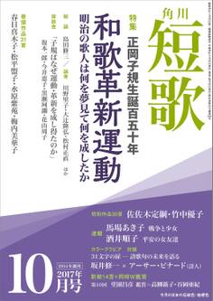 短歌 29年10月号