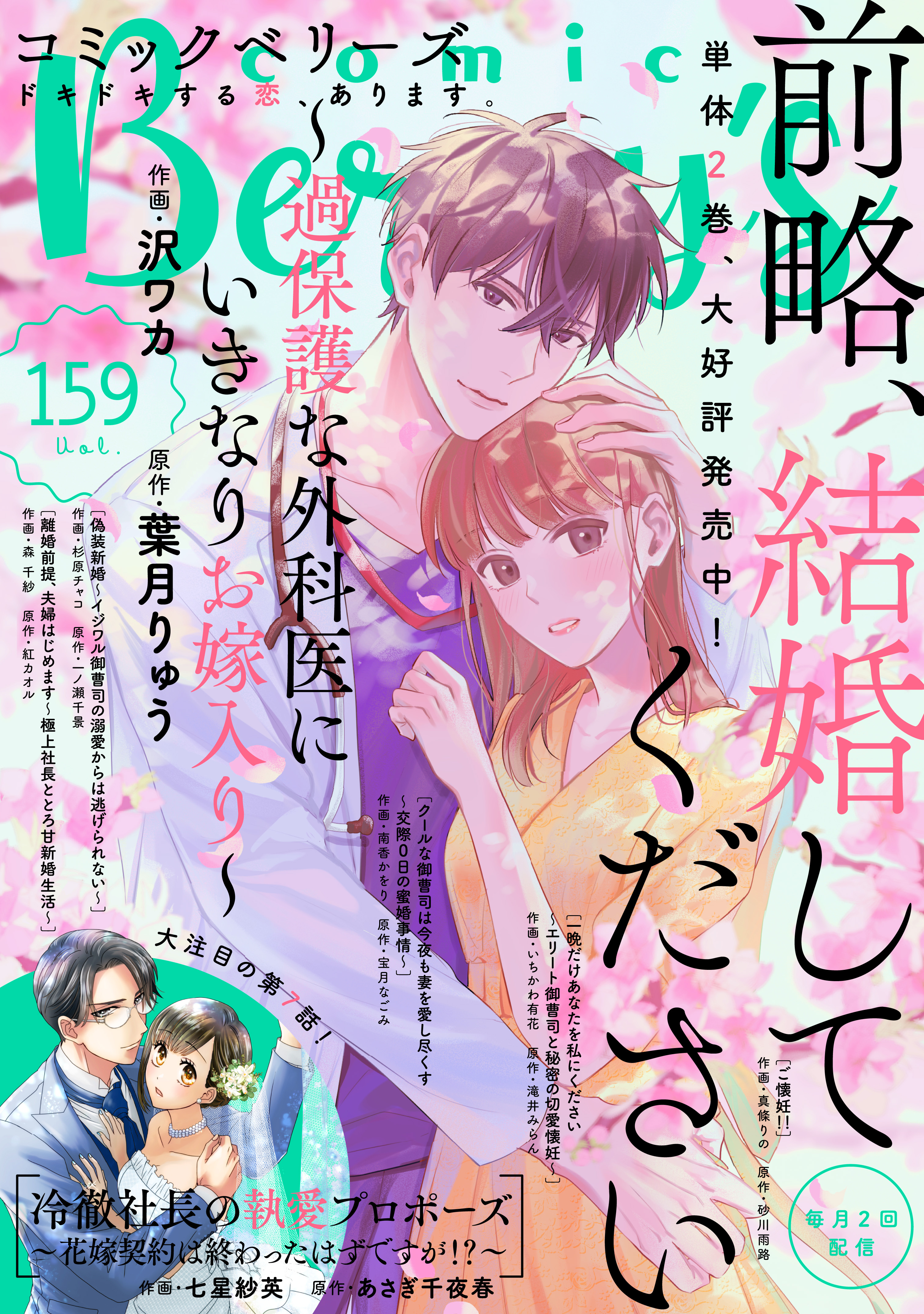 comic Berry's vol.159
