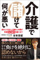介護で儲けて何が悪い