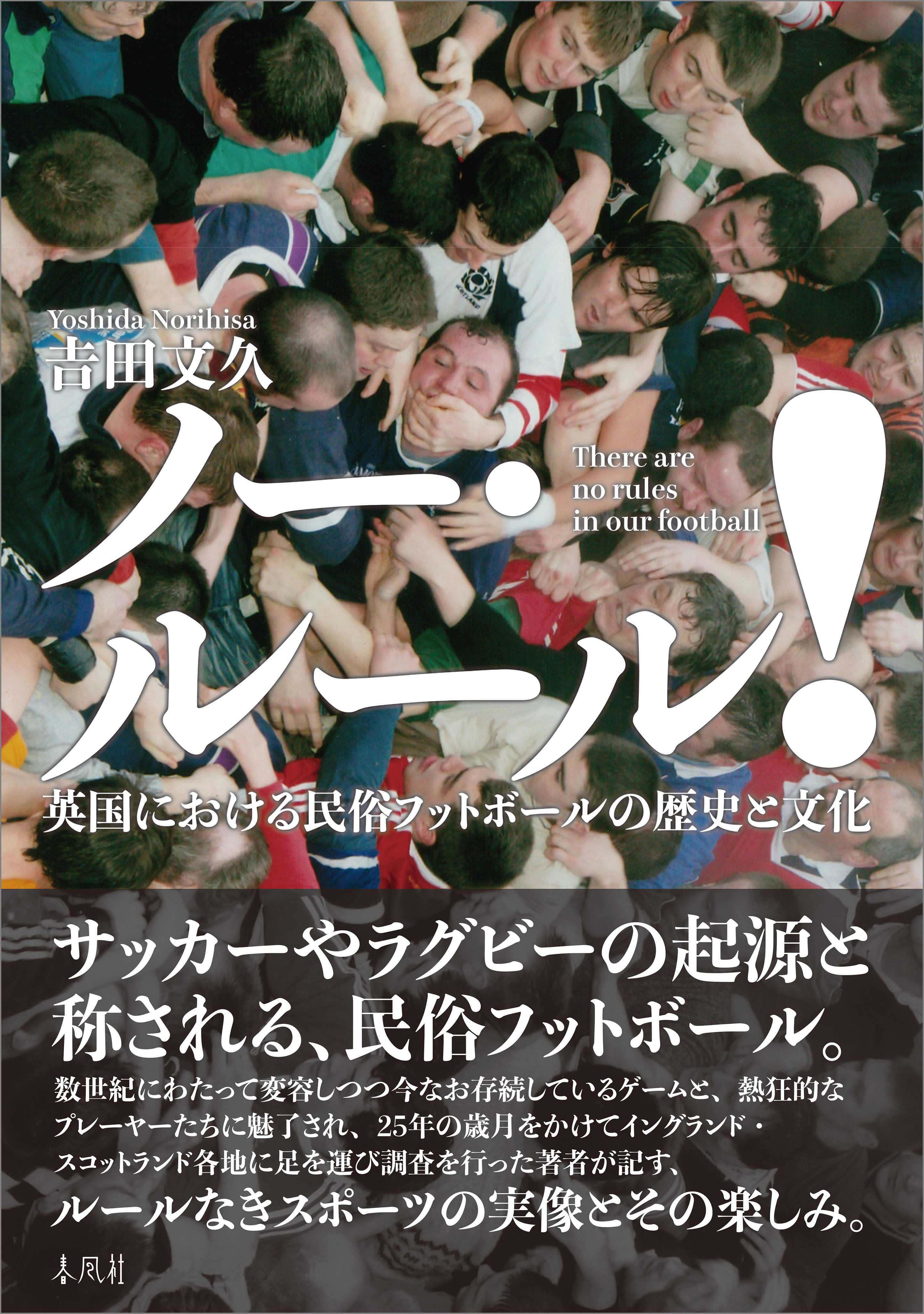 ノー・ルール！