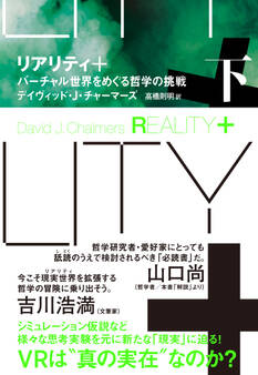 リアリティ+(プラス)