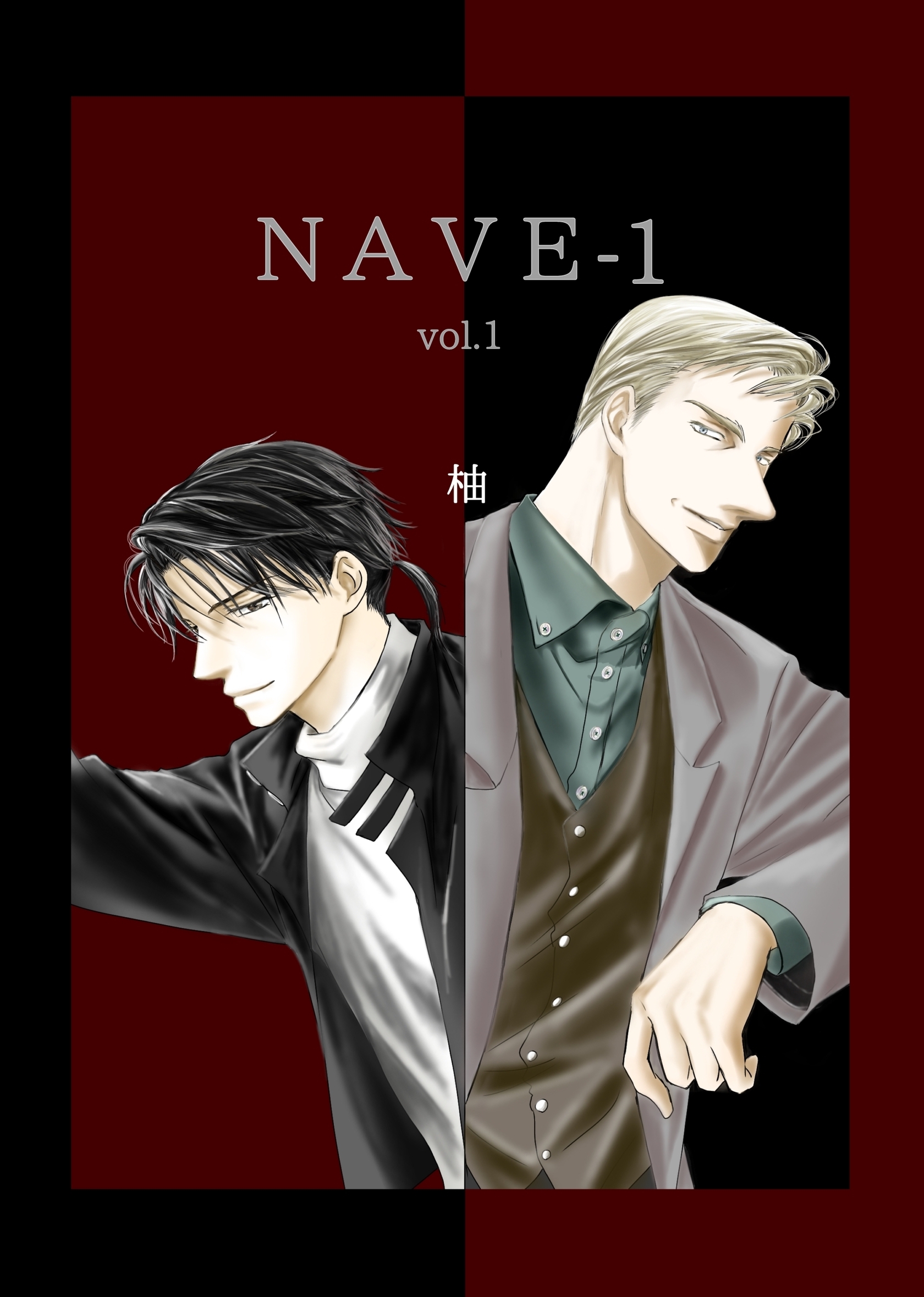 【期間限定　無料お試し版】NAVE-1 vol.1