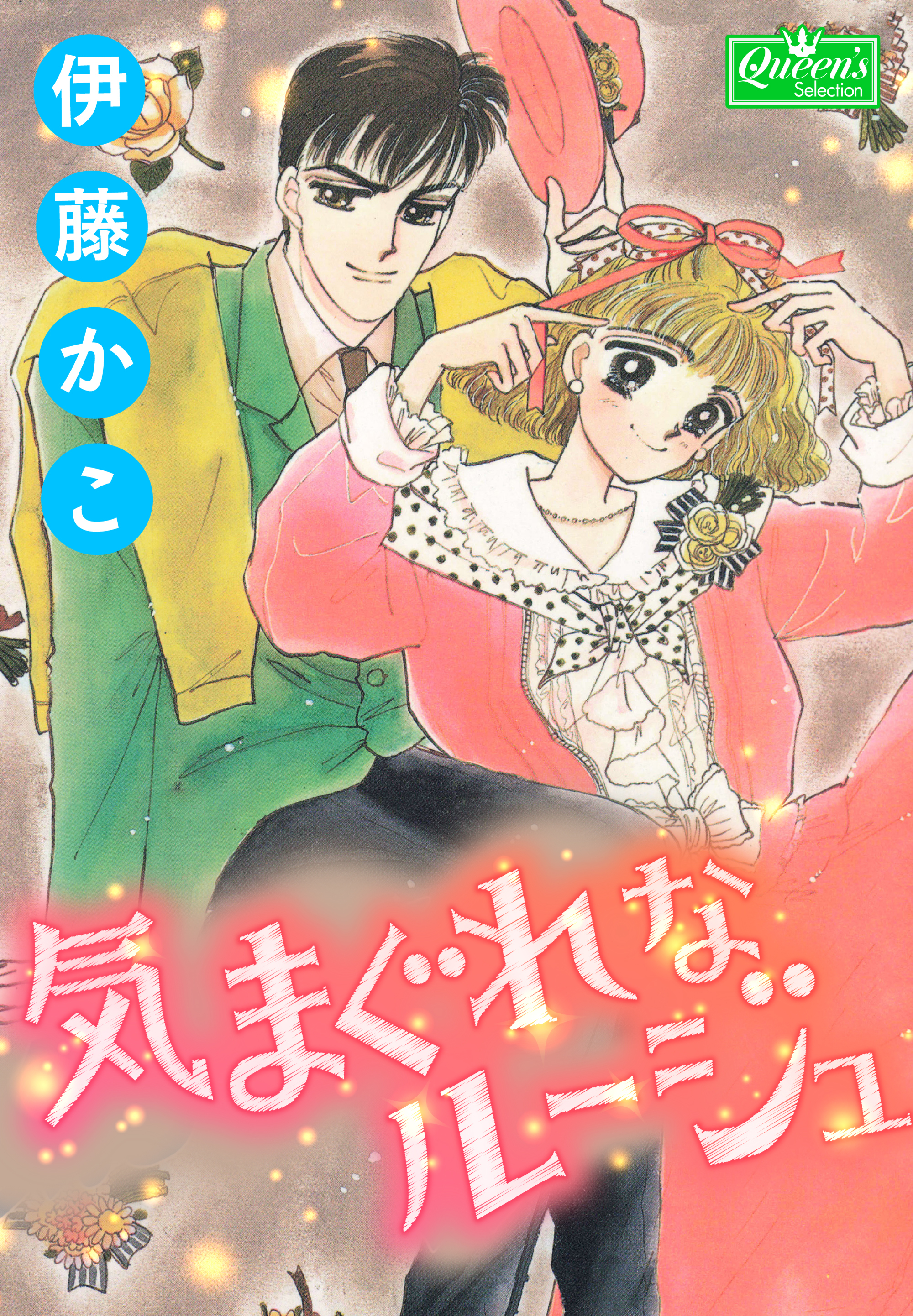 ハスキーボイスに恋してる