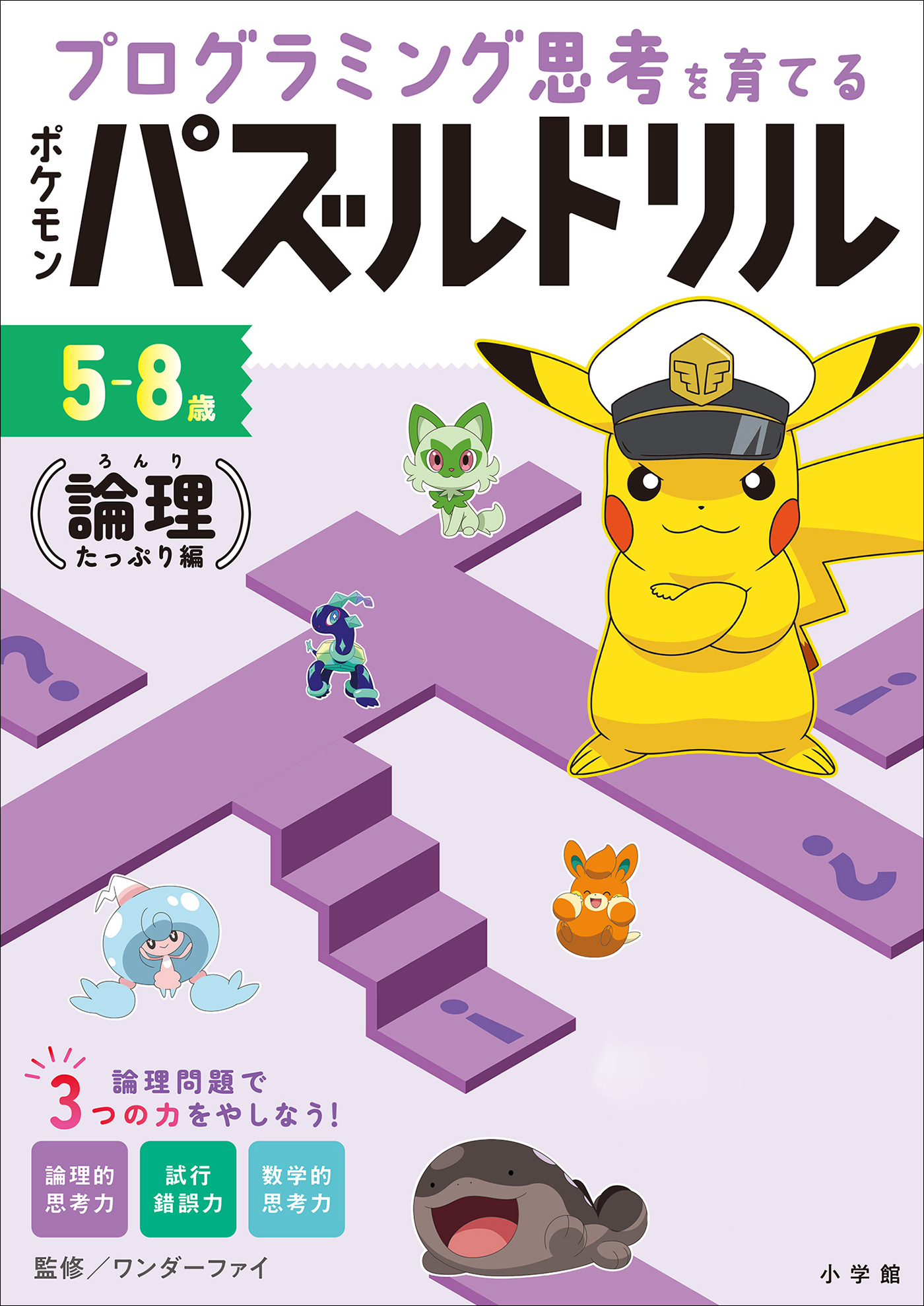 ポケモンパズルドリル