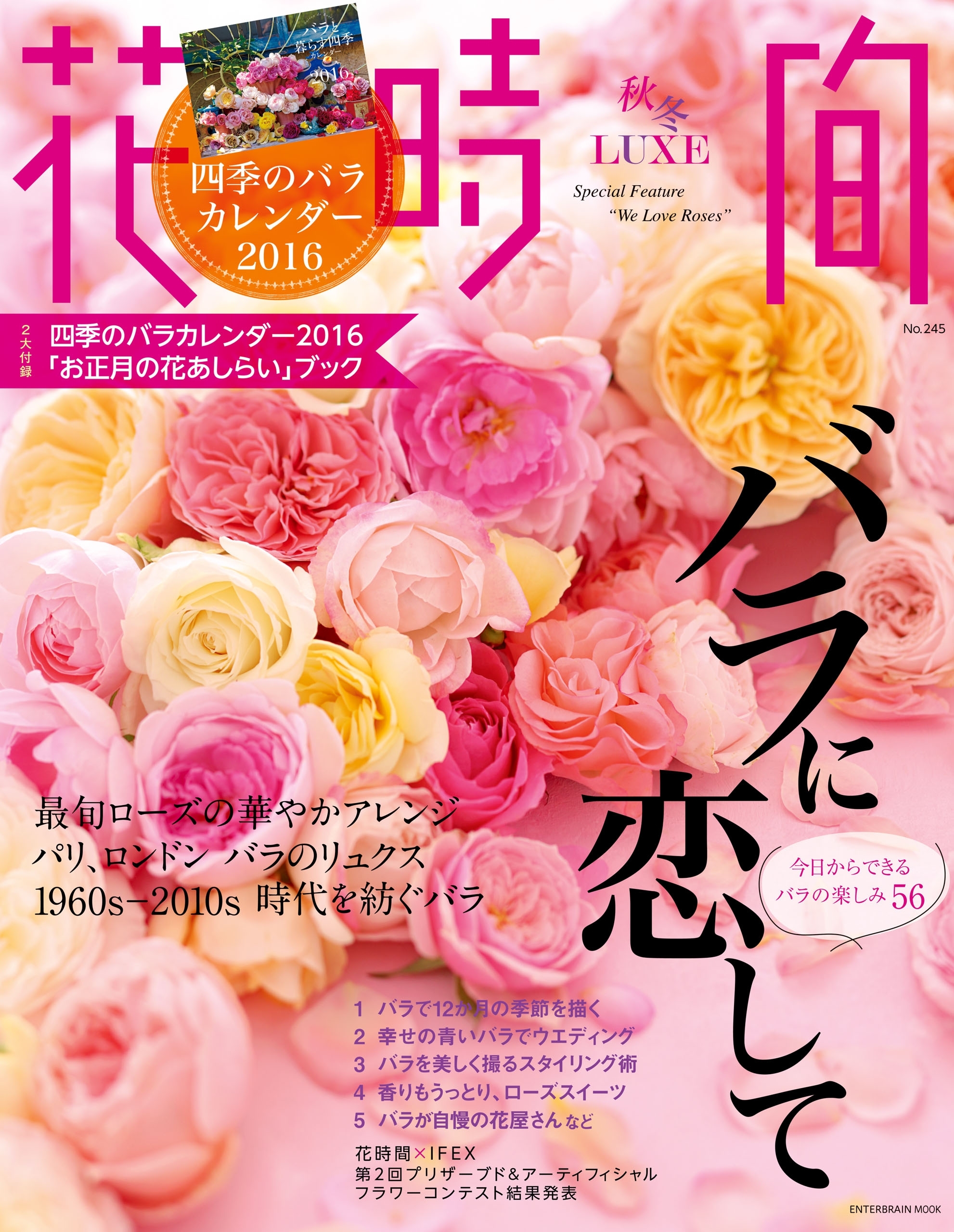 花時間 秋冬LUXE