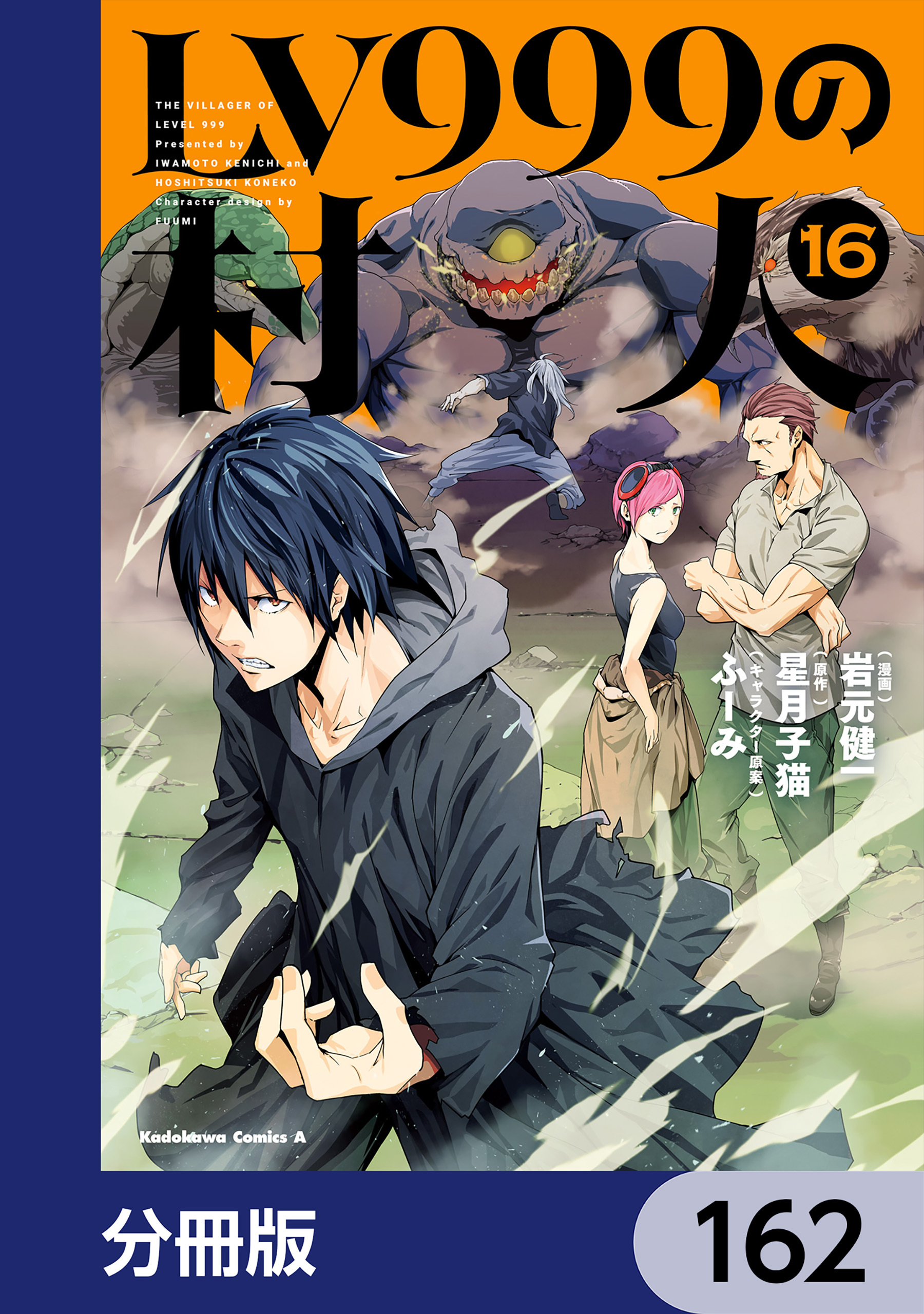 LV999の村人【分冊版】　162