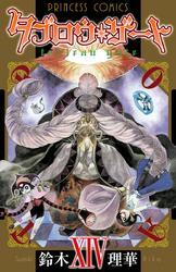 タブロウ・ゲート　XIV