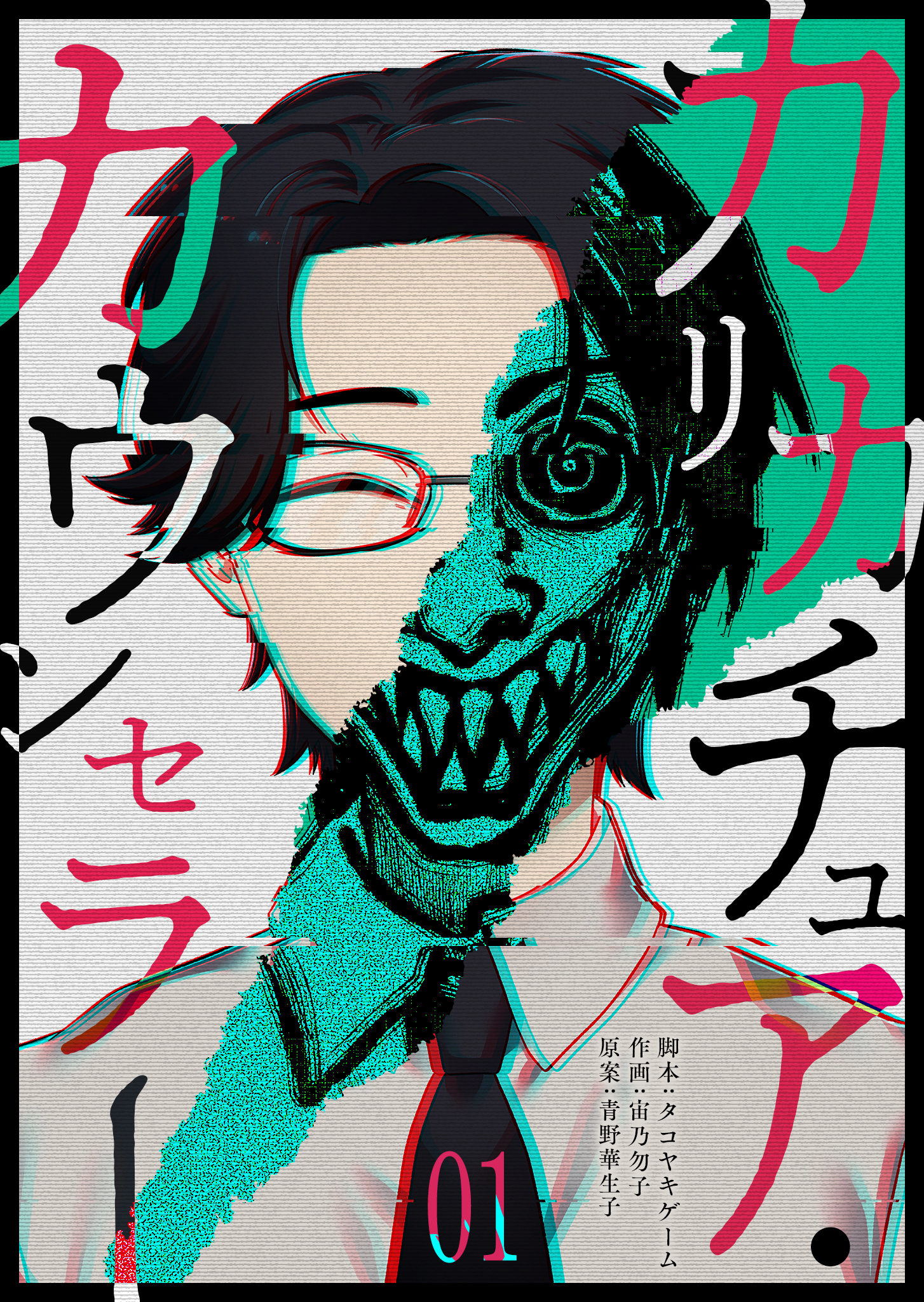 カリカチュア・カウンセラー