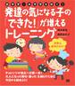 誤学習・未学習を防ぐ!発達の気になる子の「できた!」が増えるトレーニング