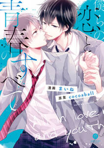 僕らの恋と青春のすべて 無料 試し読みなら Amebaマンガ 旧 読書のお時間です 僕らの恋と青春のすべて 無料 試し読みなら Amebaマンガ 旧 読書のお時間です