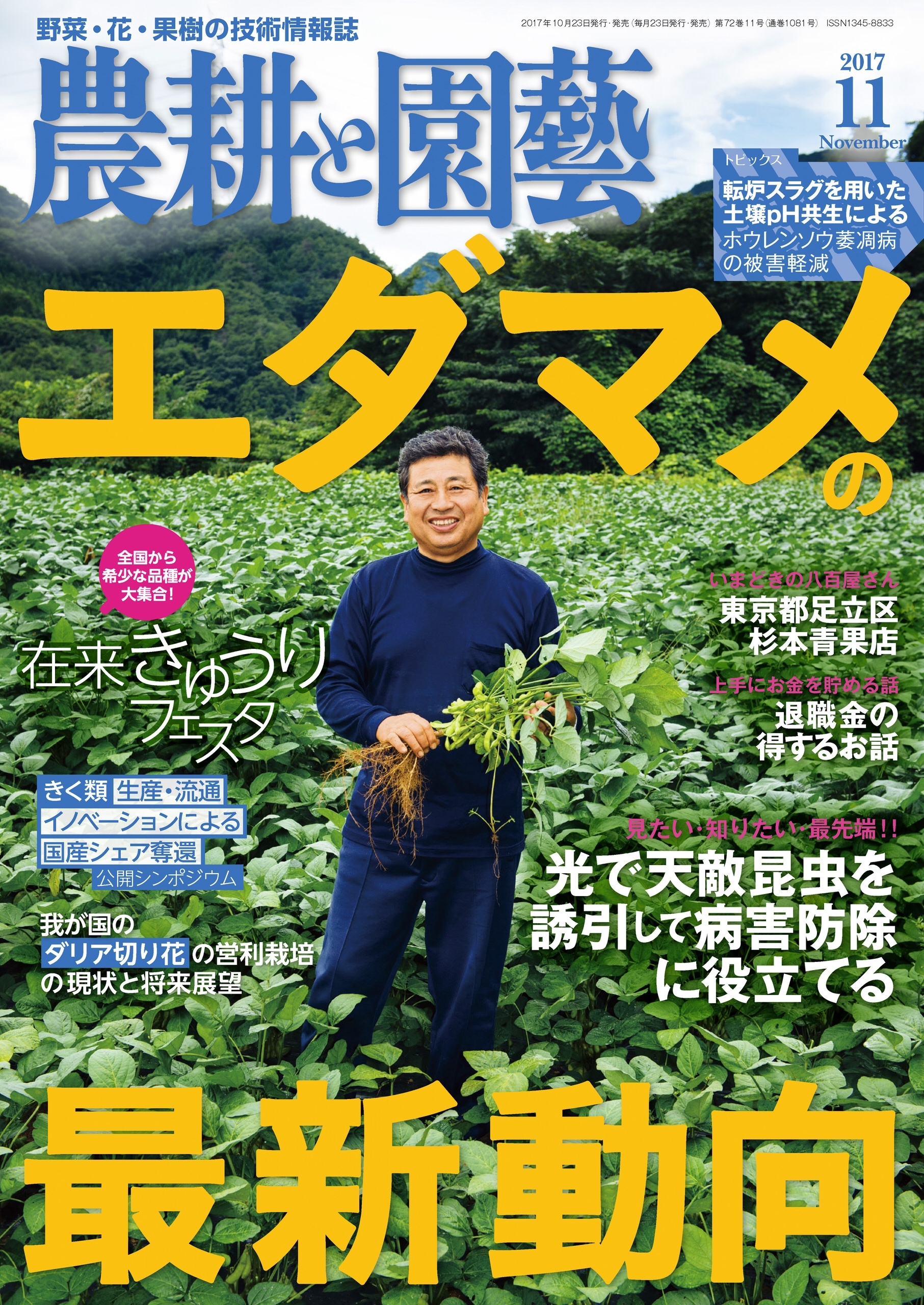 農耕と園芸2017年11月号