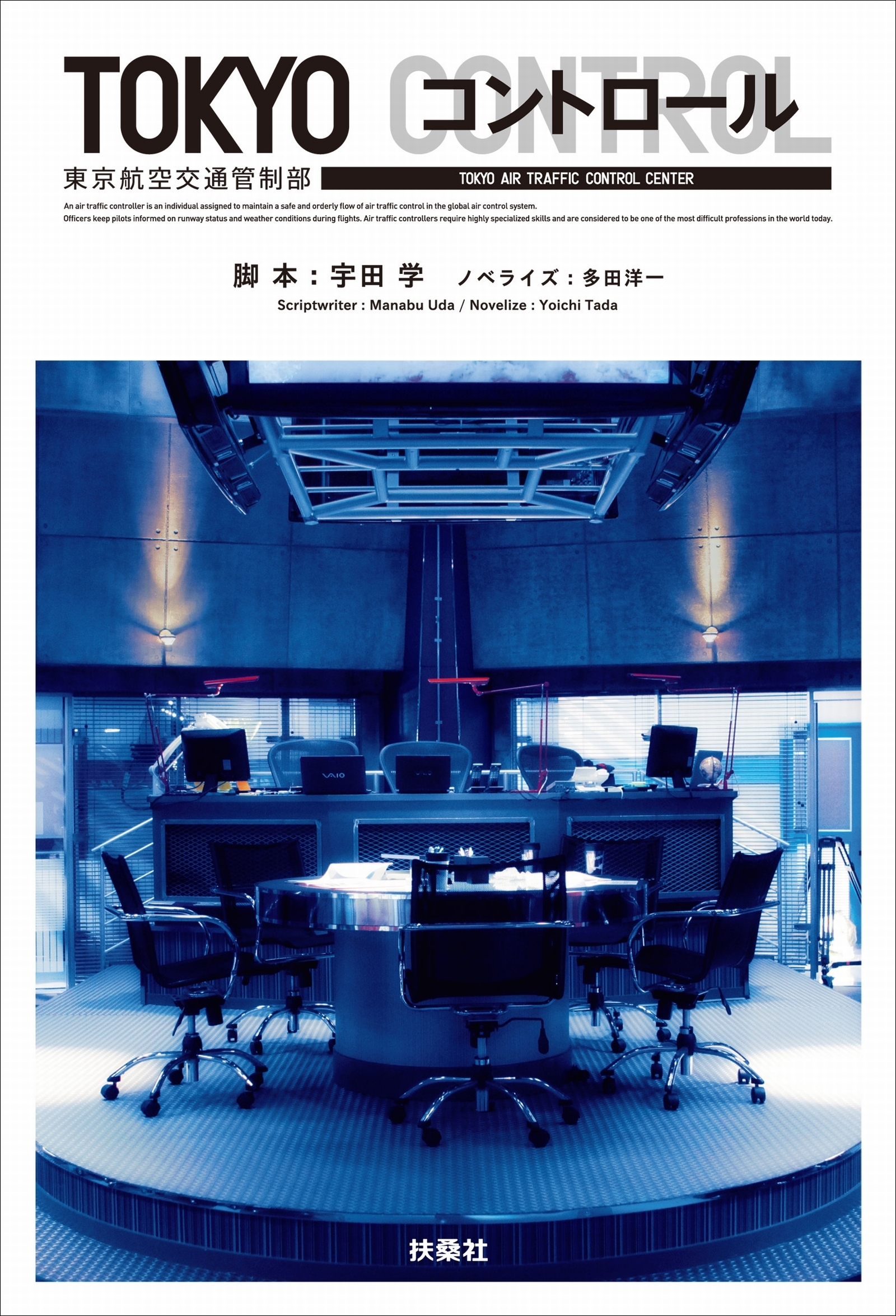 ＴＯＫＹＯ コントロール