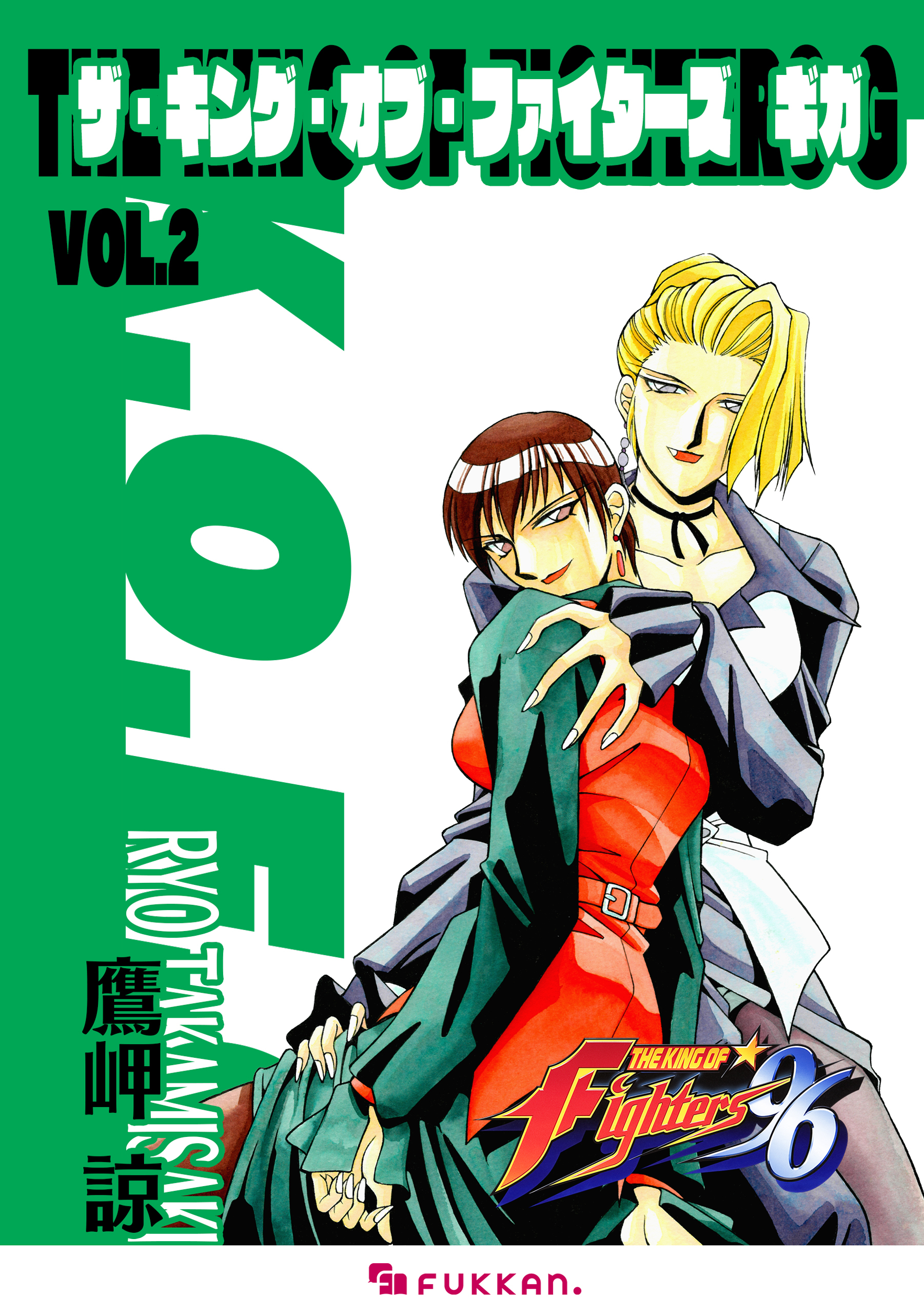 ザ・キング・オブ・ファイターズ G Vol.2