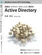 Windows Server 2012 Technology 仮想化・クラウド・セキュリティ時代のActive Directory