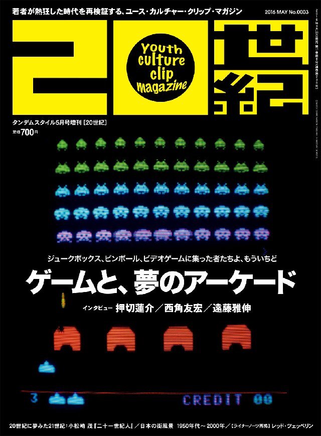 20世紀 2016 MAY No.3
