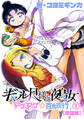 【期間限定 無料お試し版 閲覧期限2026年9月16日】ギャル尺様と鵺女 アゲアゲ☆百鬼夜行【単話版】(1)