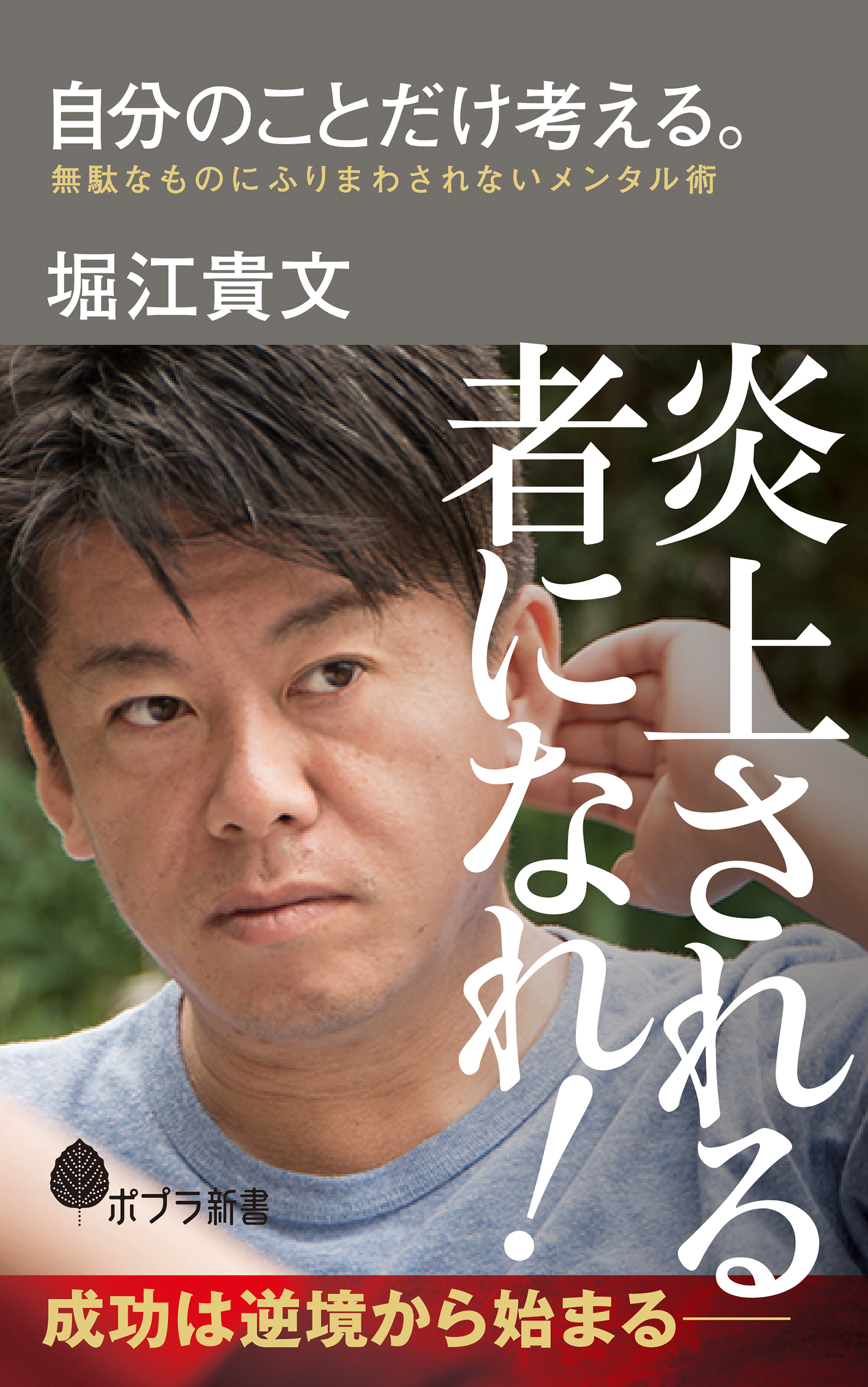 自分のことだけ考える。