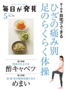 毎日が発見　2020年5月号