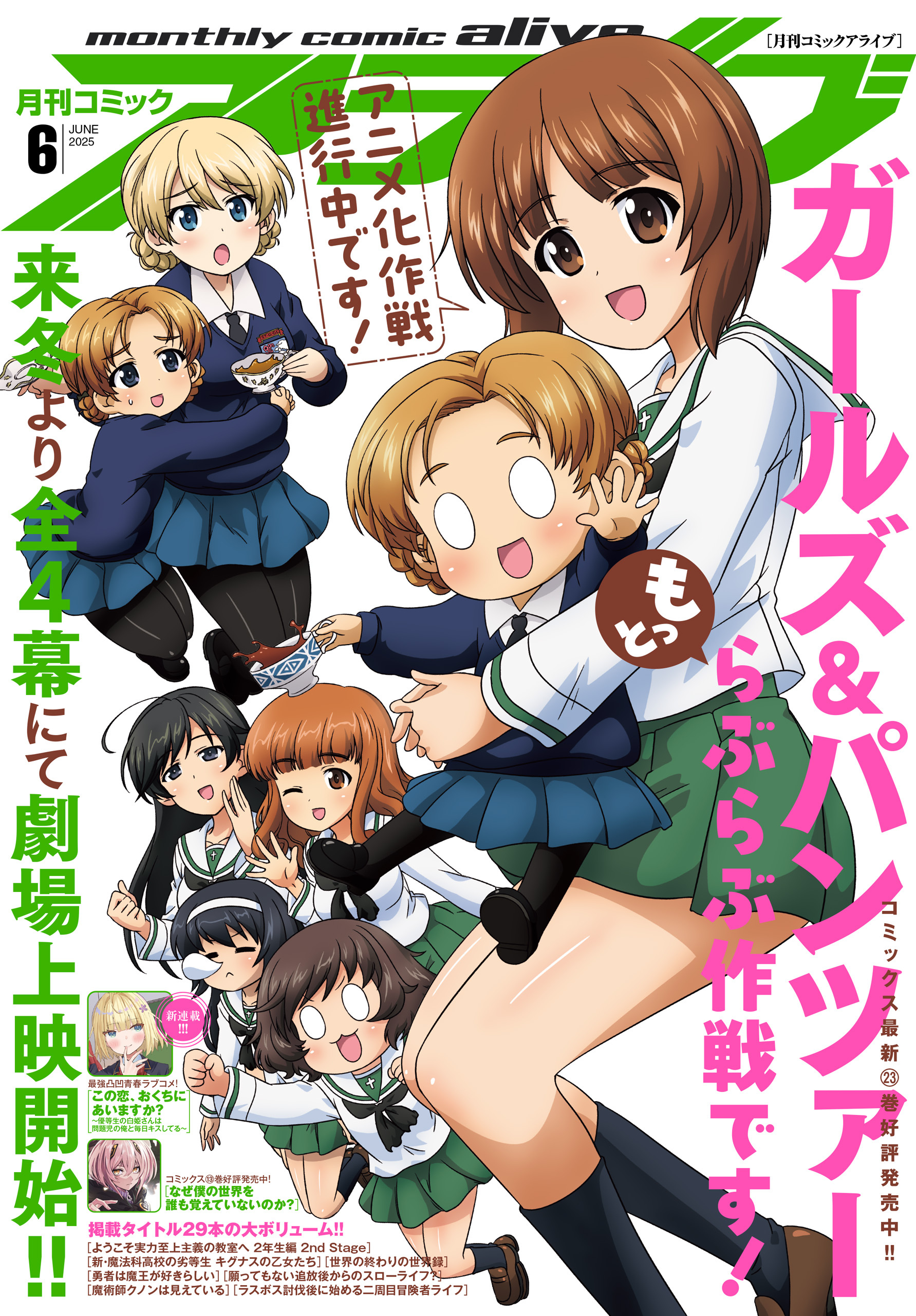 【電子版】月刊コミックアライブ 2025年6月号