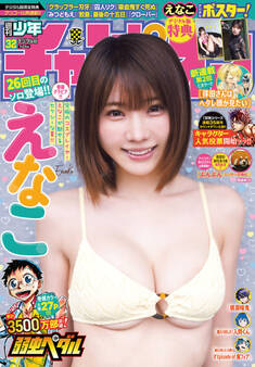 週刊少年チャンピオン2026年32号