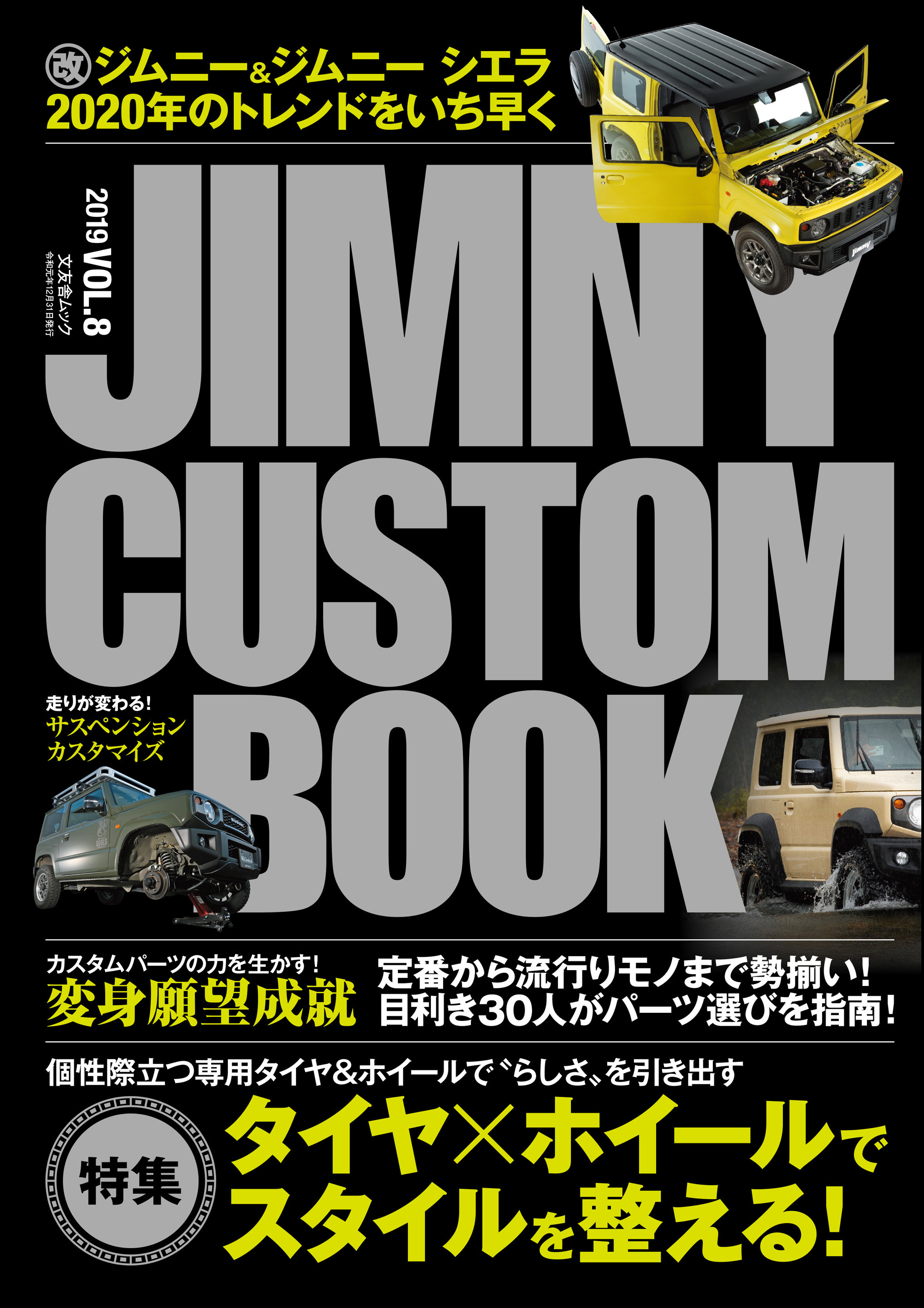 JIMNY CUSTOM BOOK VOL.8