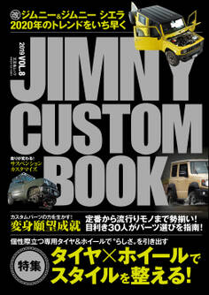JIMNY CUSTOM BOOK VOL.8