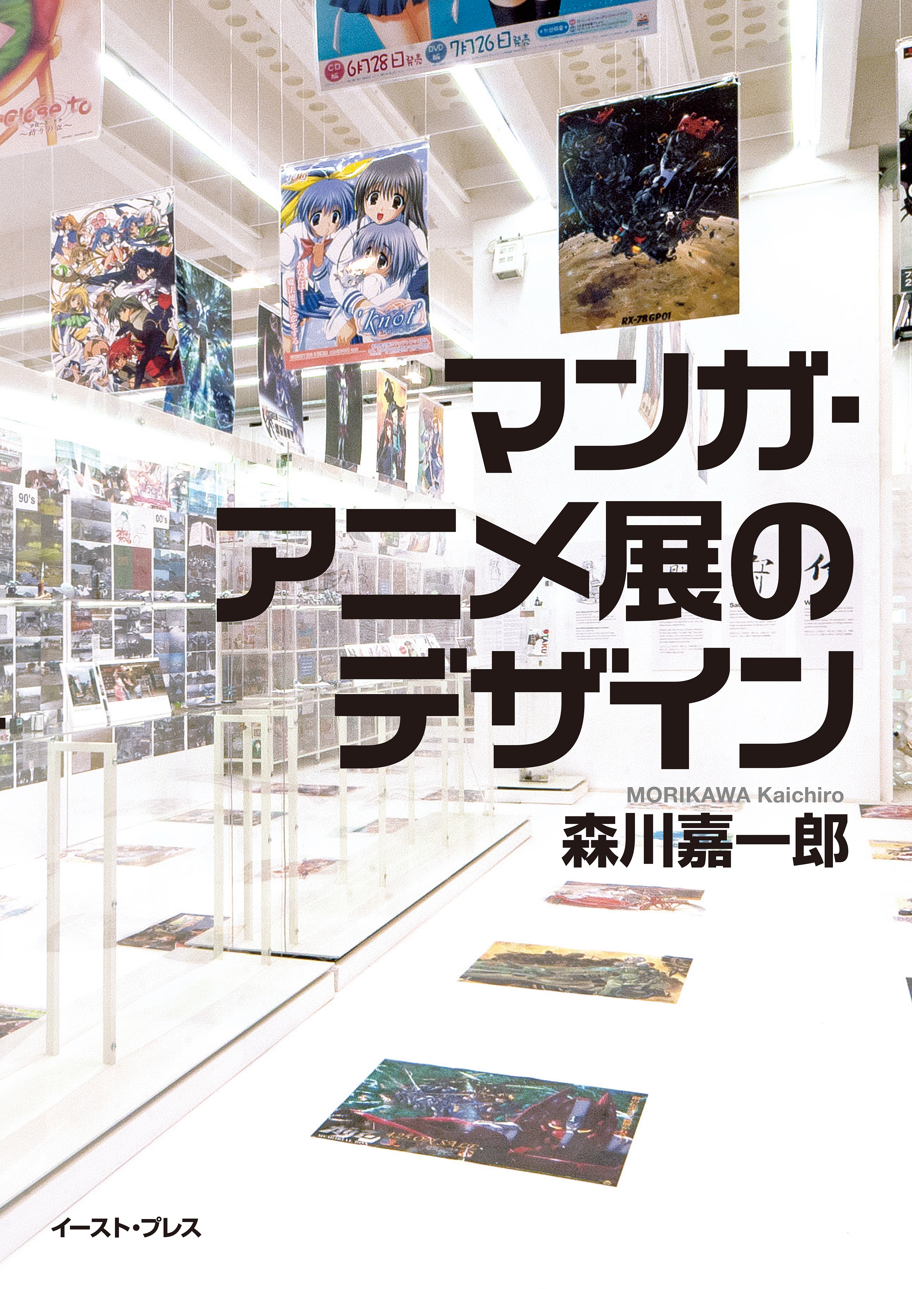 マンガ・アニメ展のデザイン