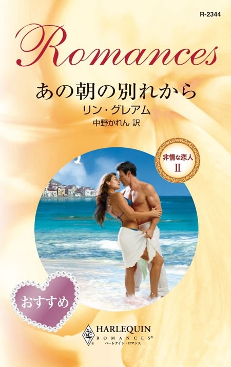 あの朝の別れから