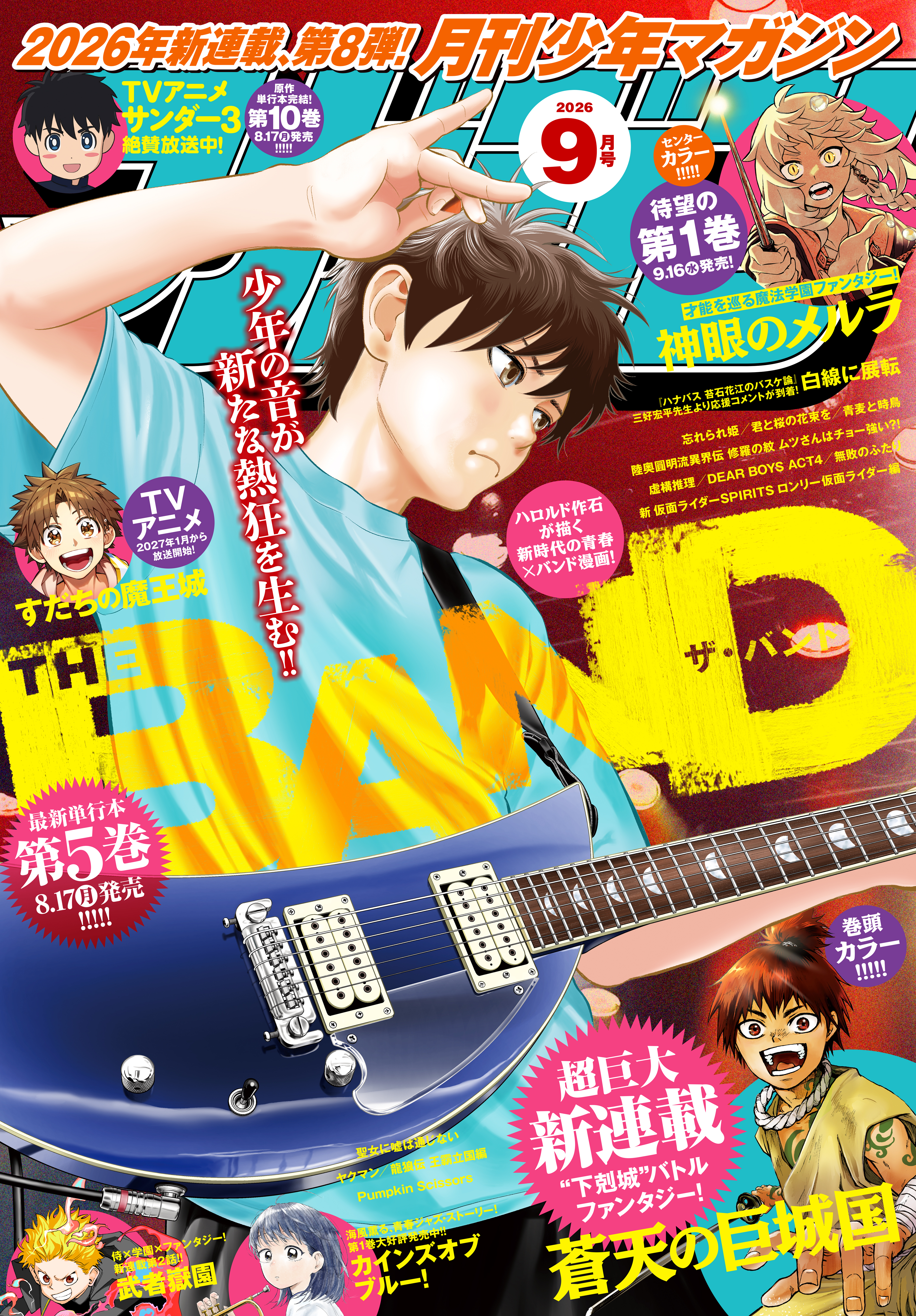 月刊少年マガジン